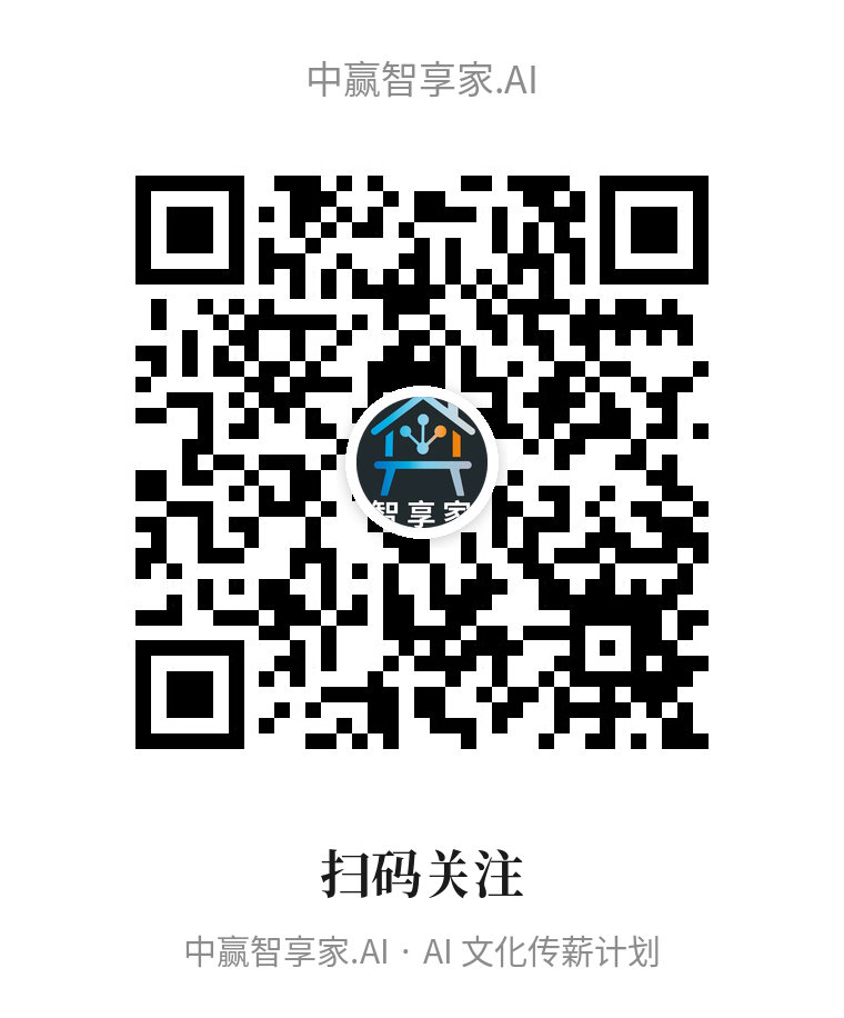 扫码关注 中赢智享家.AI